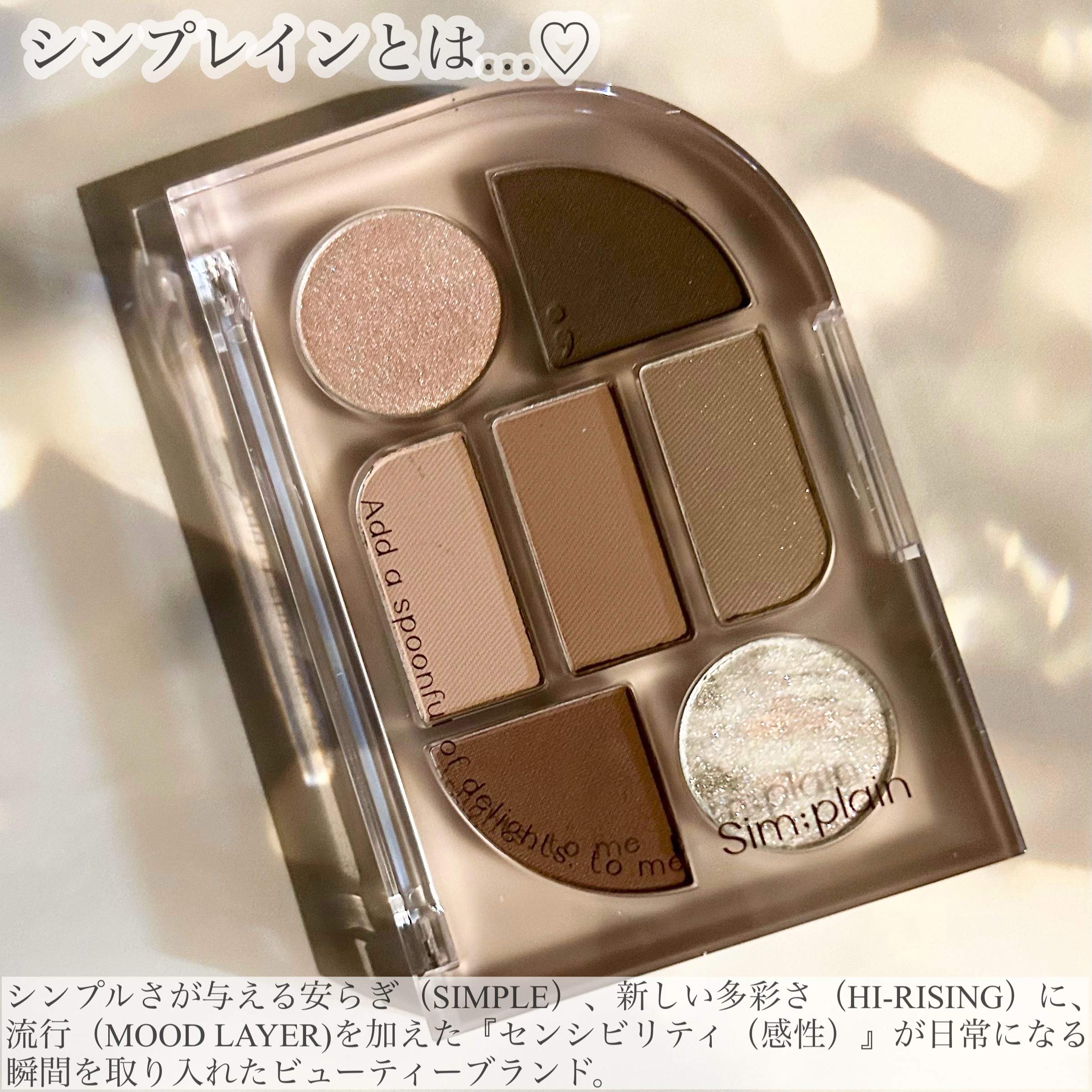 シンプレイン アイパレット/Sim;plain/アイシャドウパレットを使ったクチコミ（2枚目）