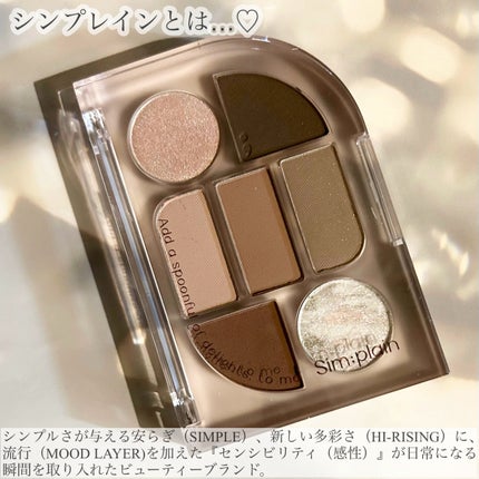 シンプレイン アイパレット/Sim;plain/アイシャドウパレットを使ったクチコミ(2枚目)