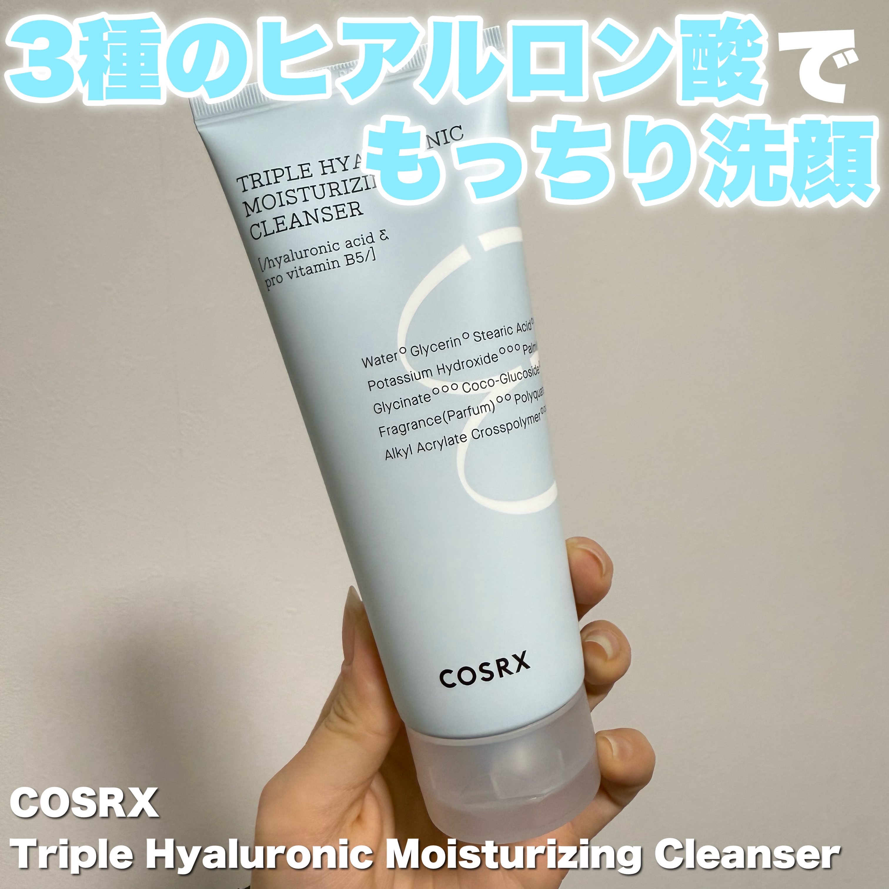 ハイドリウム トリプルヒアルロニックモイスチャライジングクレンザー/COSRX/洗顔フォームを使ったクチコミ（1枚目）