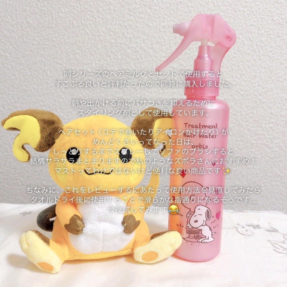 トリートメントヘアウォーター/オルビス/アウトバストリートメントを使ったクチコミ(2枚目)