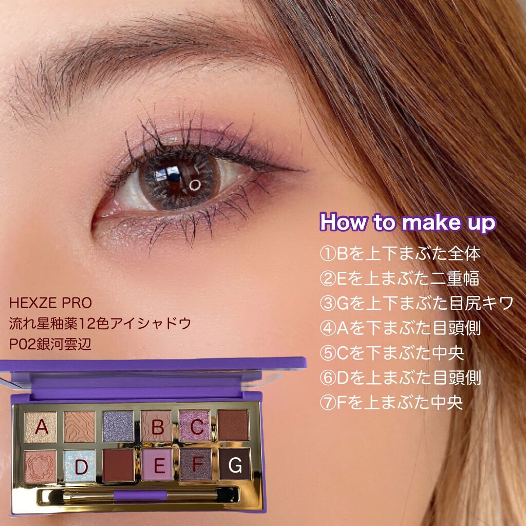Hexze PRO流れ星釉薬12色アイシャドウ/HEXZE(ヘックスゼ)/アイシャドウパレットを使ったクチコミ(8枚目)