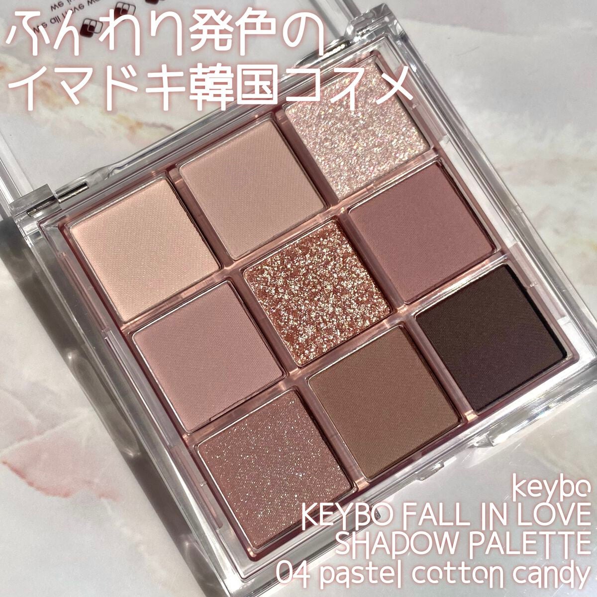 KEYBO FALL IN LOVE SHADOW PALETTE/keybo/アイシャドウパレットを使ったクチコミ(1枚目)