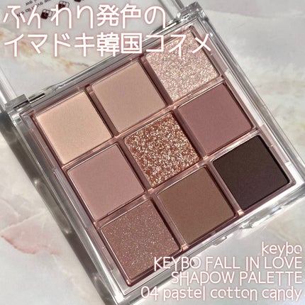 KEYBO FALL IN LOVE SHADOW PALETTE/keybo/アイシャドウパレットを使ったクチコミ(1枚目)