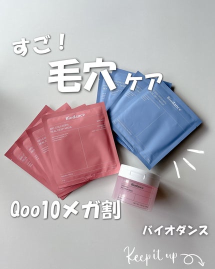 バイオコラーゲンリアルディープマスク/Biodance/シートマスク・パックを使ったクチコミ(1枚目)