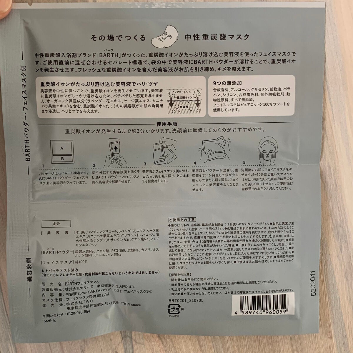 BARTH中性重炭酸フェイスマスク/BARTH/シートマスク・パックを使ったクチコミ(7枚目)