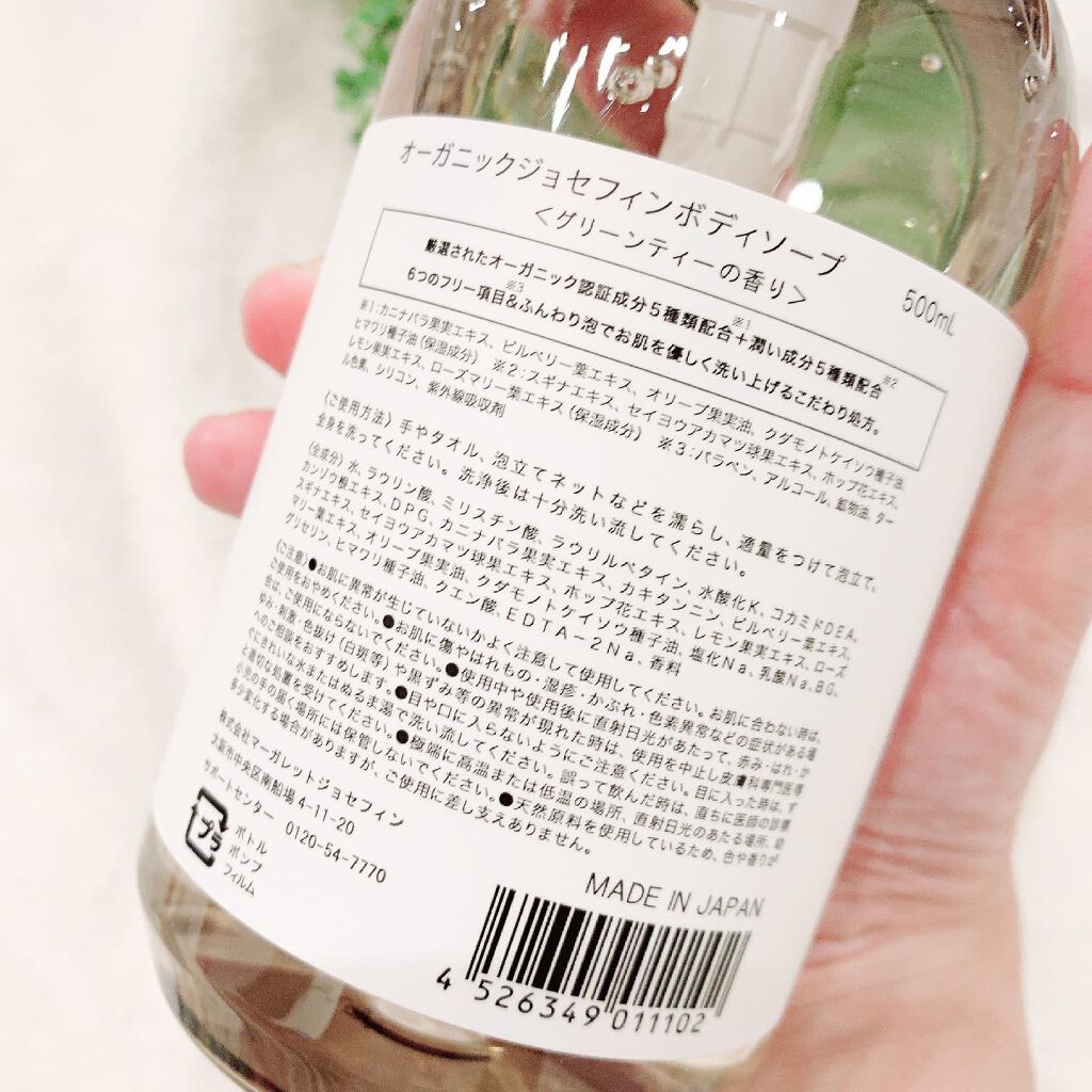 オーガニックジョセフィン ボディソープ /ORGANIC JOSEFIN/ボディソープを使ったクチコミ(3枚目)