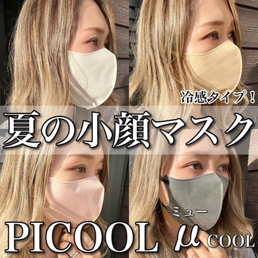 mu / COOL/Picool/マスクを使ったクチコミ（1枚目）