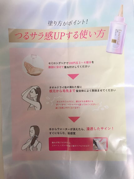 エッセンシャル プレミアム ウォータートリートメント EXスムース/エッセンシャル/アウトバストリートメントを使ったクチコミ(3枚目)