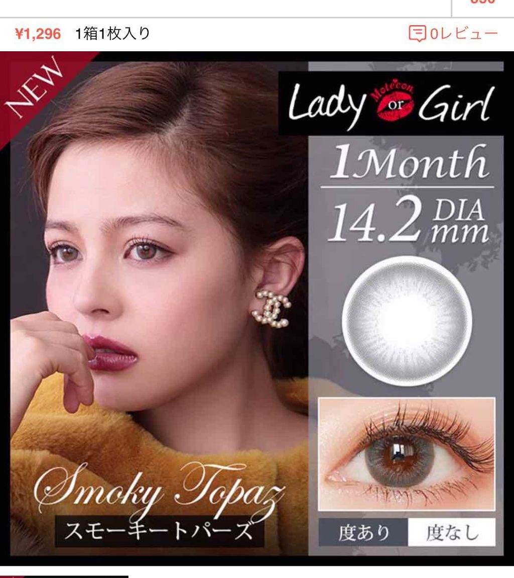 Lady or Girl/モテコン/カラーコンタクトレンズを使ったクチコミ（2枚目）