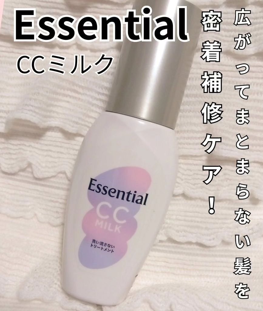 CCミルク/エッセンシャル/ヘアミルクを使ったクチコミ（1枚目）