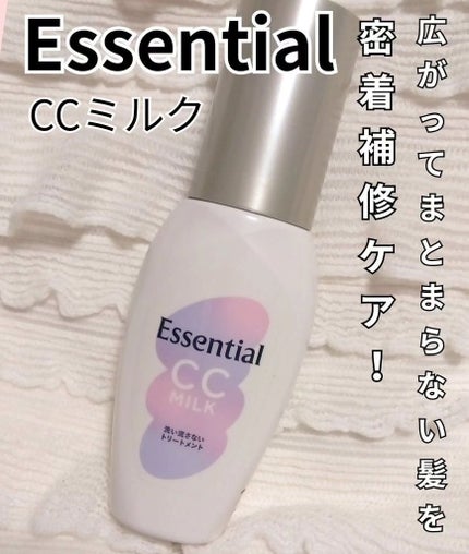 CCミルク/エッセンシャル/ヘアミルクを使ったクチコミ(1枚目)