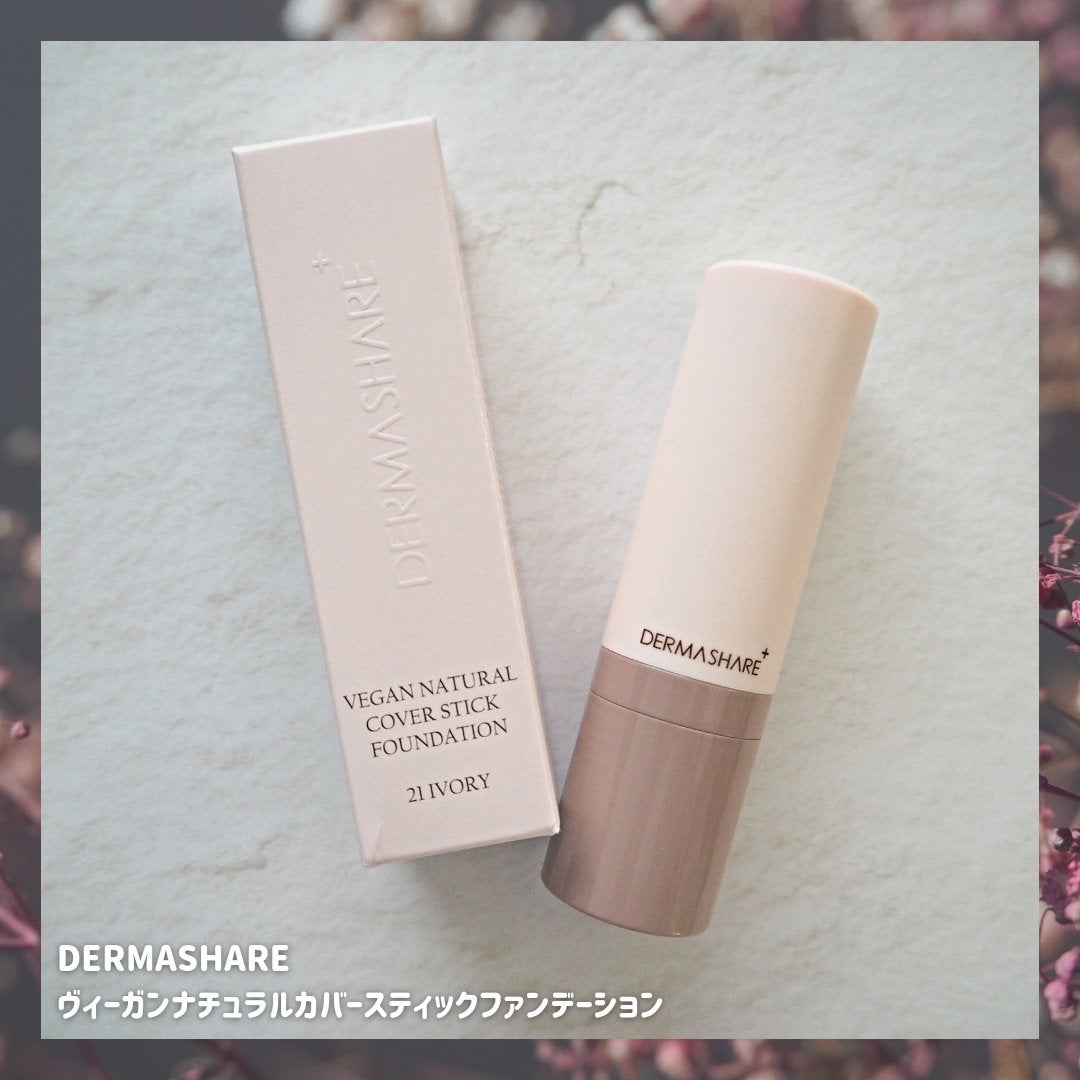 ヴィーガンナチュラルカバースティックファンデーション/DERMASHARE/その他ファンデーションを使ったクチコミ(1枚目)