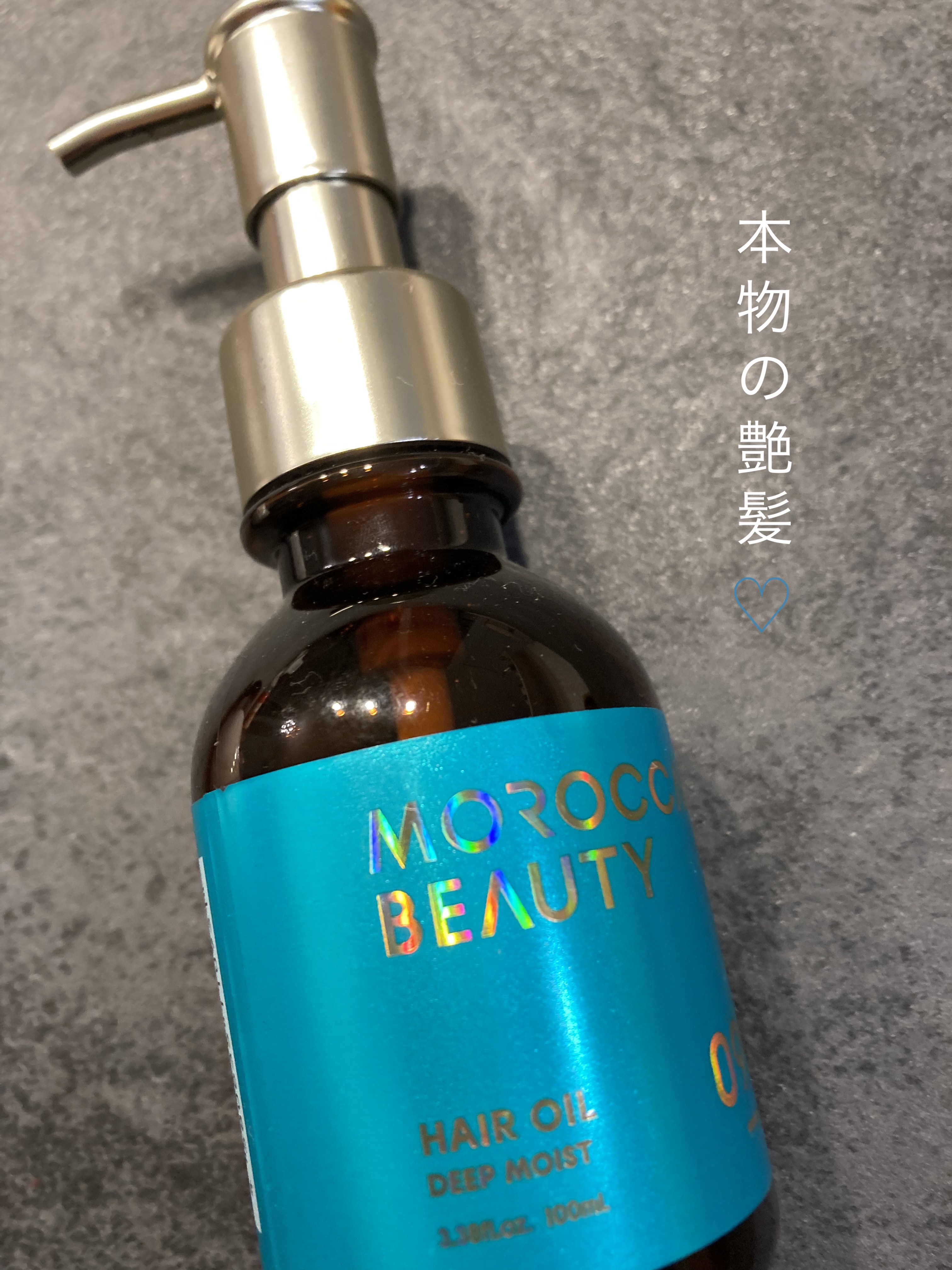 ディープモイスト ヘアオイル/モロッカンビューティ/ヘアオイルを使ったクチコミ（1枚目）