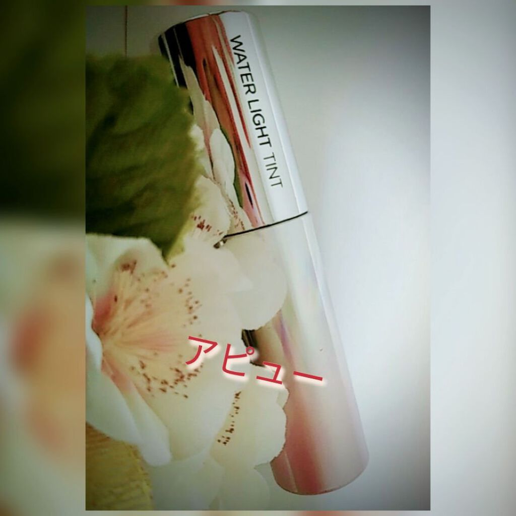 アピュー ウォーターライト ティント RD05/A’pieu/リップティントを使ったクチコミ（2枚目）