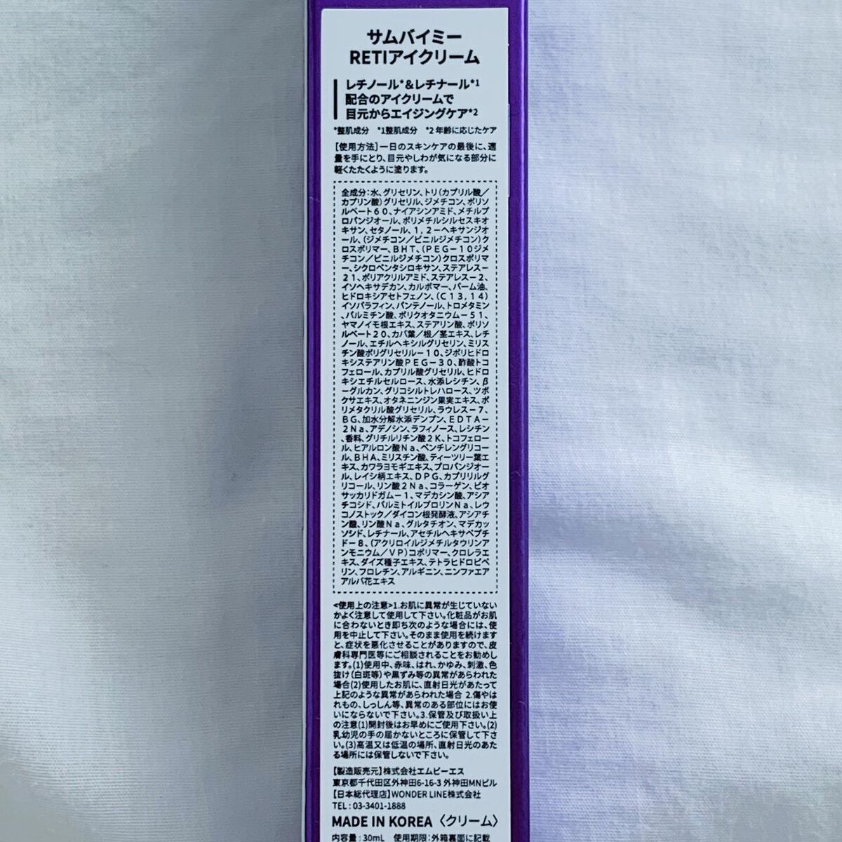 レチノールインテンシブ アドバンスドトリプルアクションアイクリーム/SOME BY MI/アイケア・アイクリームを使ったクチコミ(7枚目)