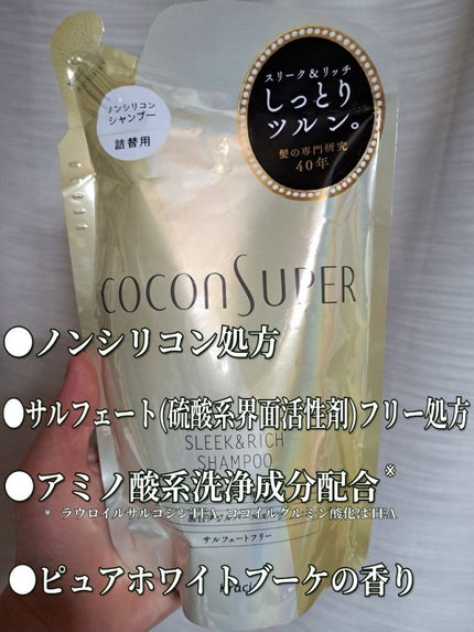 インナーコンフォートシャンプー/インテンシブリペアトリートメント(スリーク&リッチ)/ココンシュペール/シャンプー・コンディショナーを使ったクチコミ(2枚目)