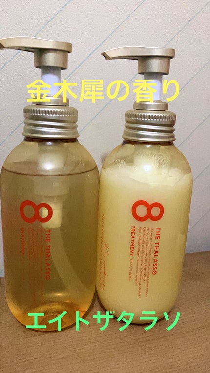 モイストシャンプー&モイストトリートメント  やみつきブラシ入り 限定キット(キンモクセイの香り)/エイトザタラソ/市販シャンプーを使ったクチコミ(1枚目)