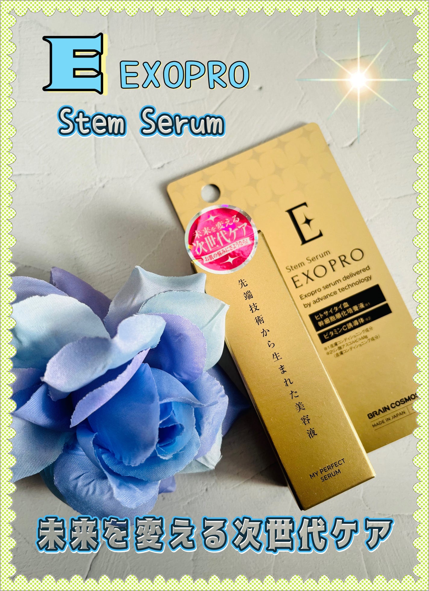 EXOPRO 美容液/ブレーンコスモス/美容液を使ったクチコミ(1枚目)