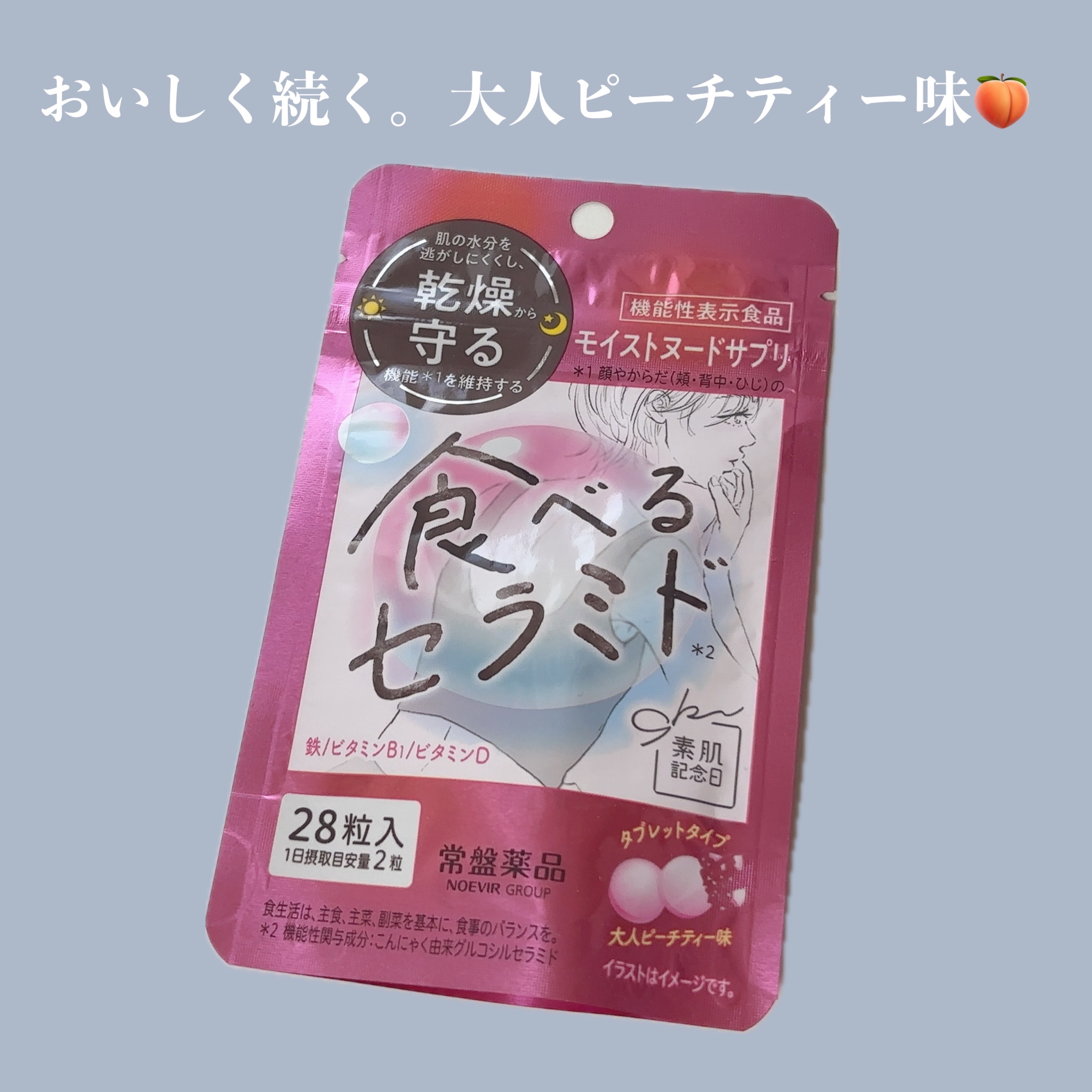 素肌記念日　モイストヌードサプリ〔機能性表示食品〕 /素肌記念日/美容サプリメントを使ったクチコミ（1枚目）