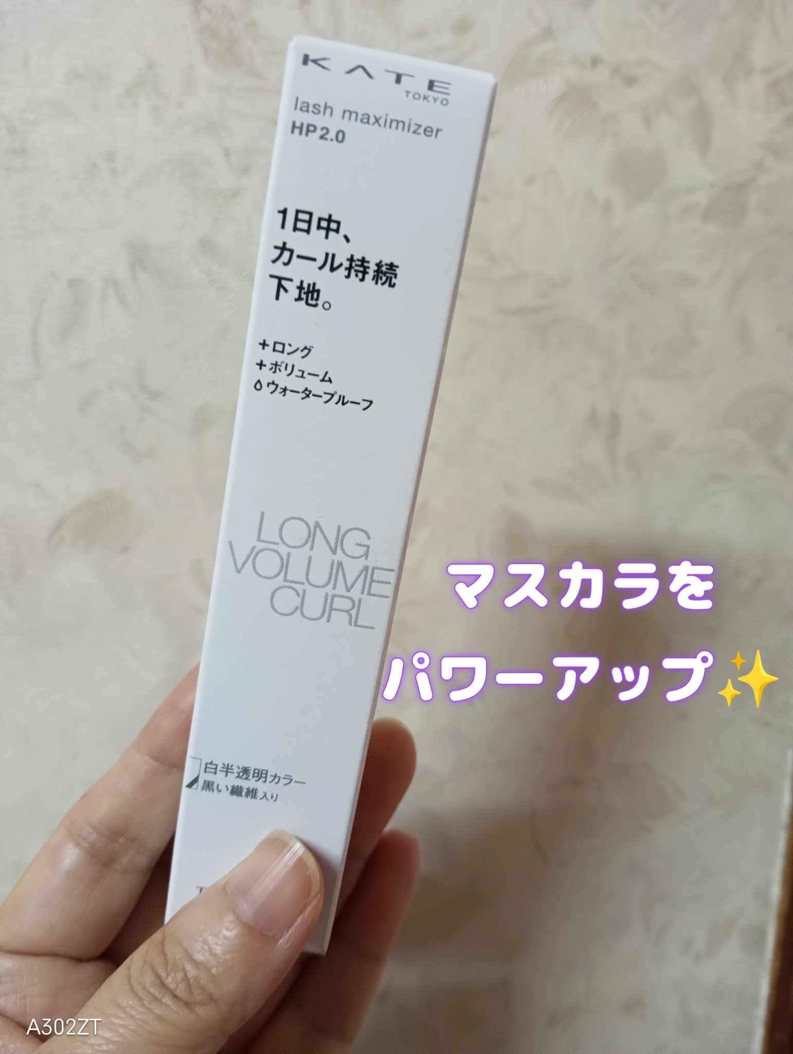 ラッシュマキシマイザーHP2.0/KATE/マスカラ下地を使ったクチコミ（1枚目）