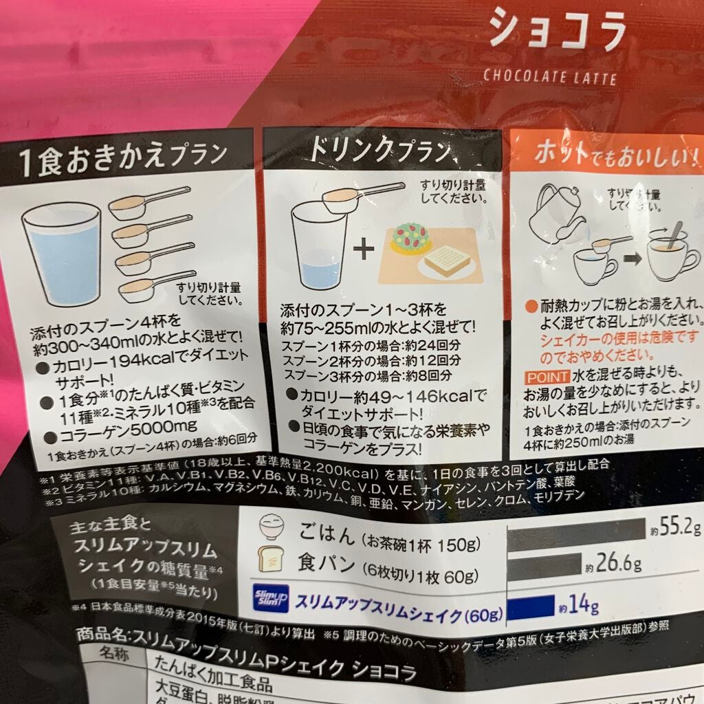 スリムアップスリム シェイク ショコラ/スリムアップスリム/美容ドリンクを使ったクチコミ(2枚目)