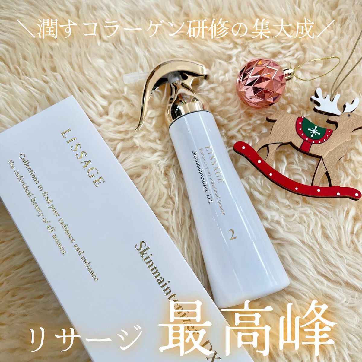 スキンメインテナイザー DX/リサージ/化粧水を使ったクチコミ(1枚目)