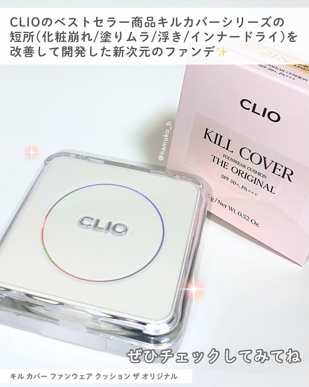キル カバー ファンウェア クッション ザ オリジナル/CLIO/クッションファンデーションを使ったクチコミ(3枚目)