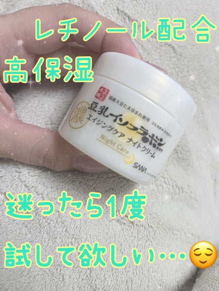 リンクルナイトクリーム/なめらか本舗/フェイスクリームを使ったクチコミ(1枚目)