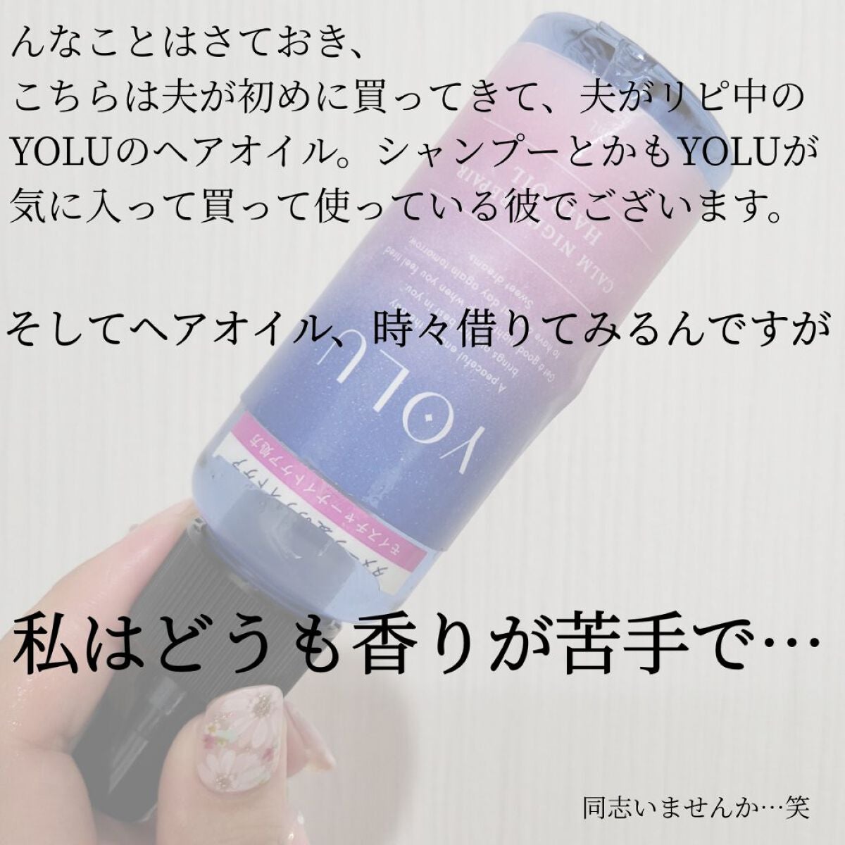 カームナイトリペアヘアオイル/YOLU/ヘアオイルを使ったクチコミ(3枚目)