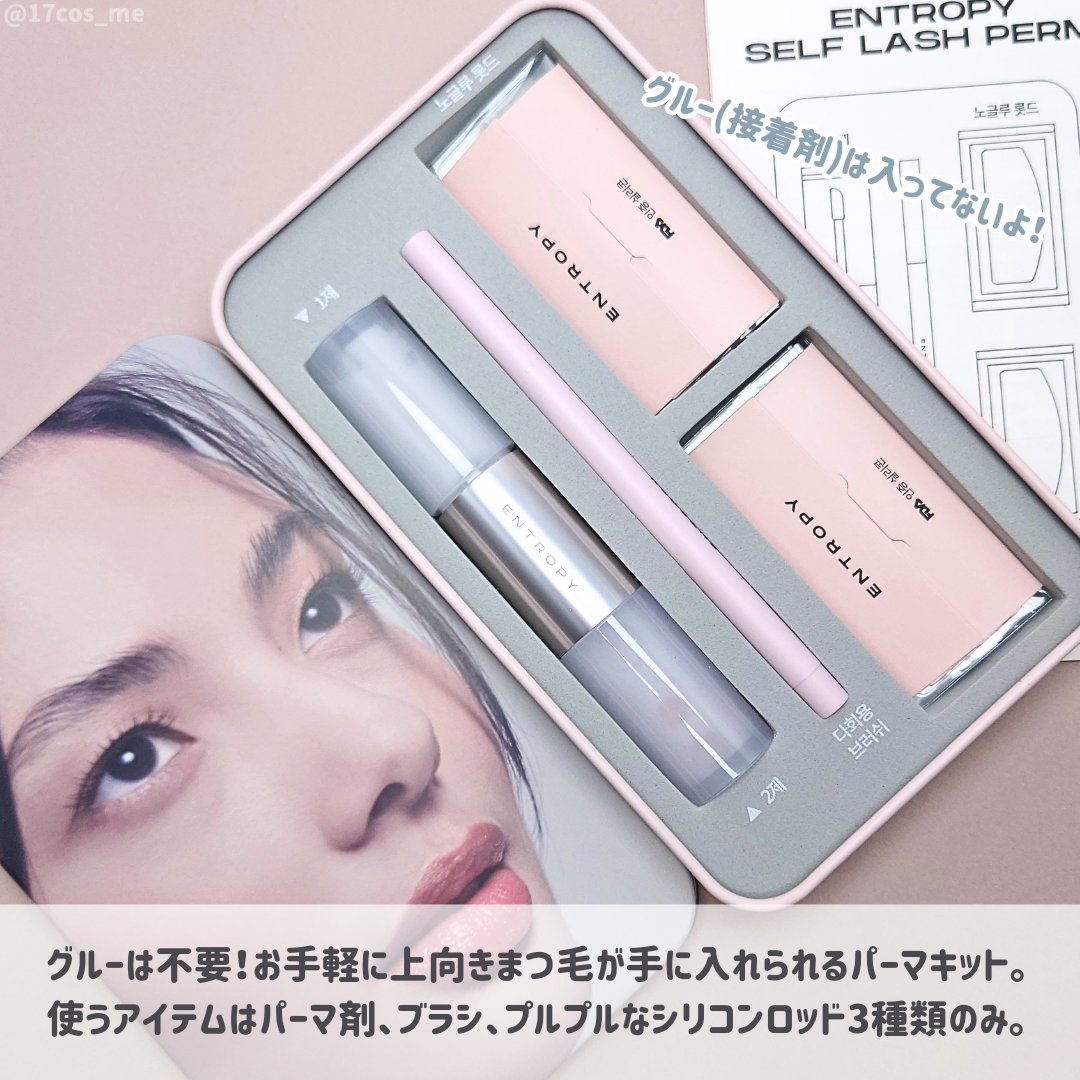 セルフラッシュパーマ/ENTROPY/その他キットセットを使ったクチコミ（2枚目）