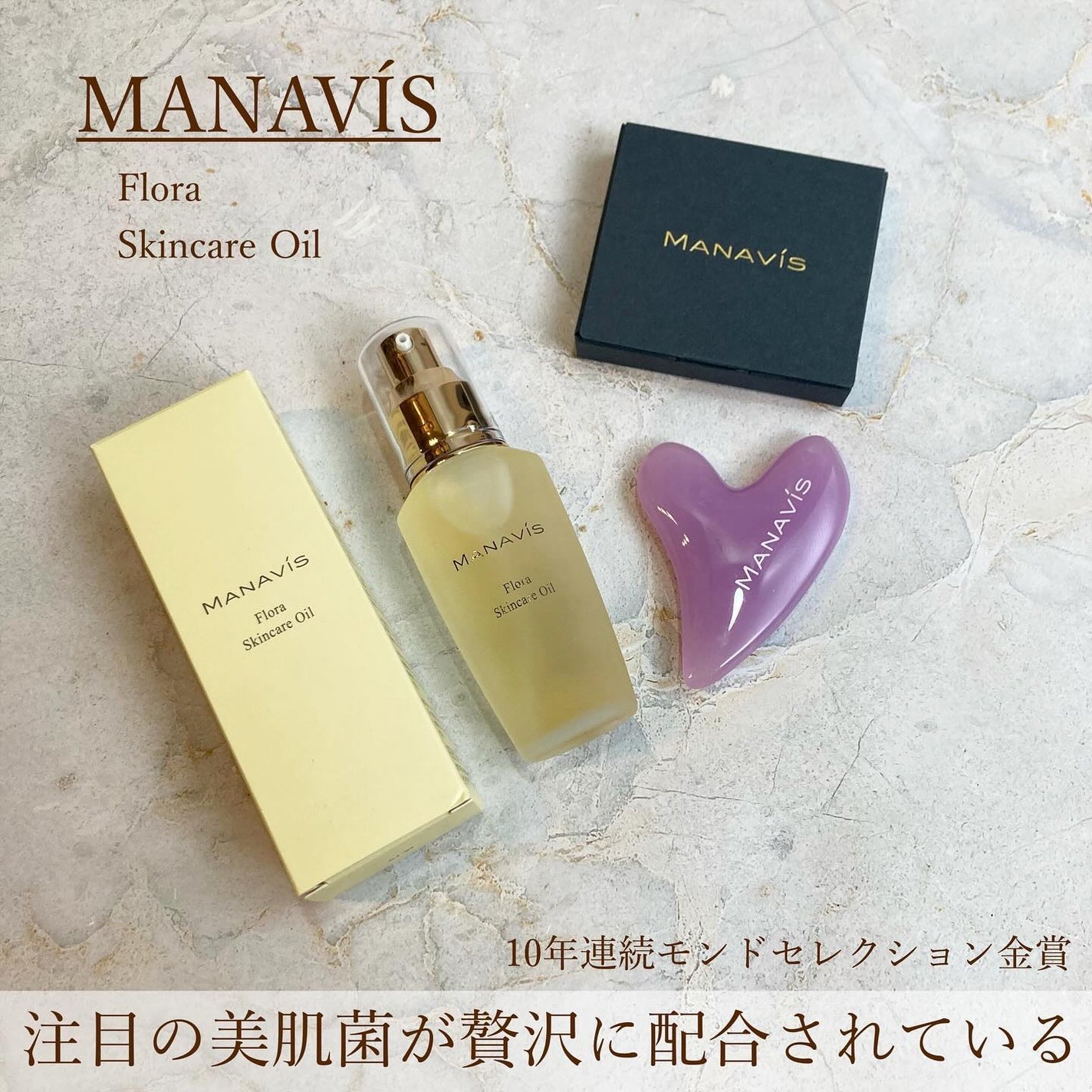 マナビス フローラ スキンケアオイル/マナビス/フェイスオイルを使ったクチコミ(1枚目)