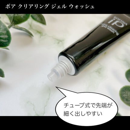 ソフィーナ iP ポア クリアリング ジェル ウォッシュ/SOFINA iP/その他洗顔料を使ったクチコミ(2枚目)