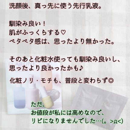 フラルネ ブライトリファイン ミルク EM/ALBION/乳液を使ったクチコミ(2枚目)