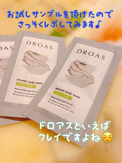 クレイボディウォッシュ スムース/DROAS/ボディソープを使ったクチコミ(2枚目)