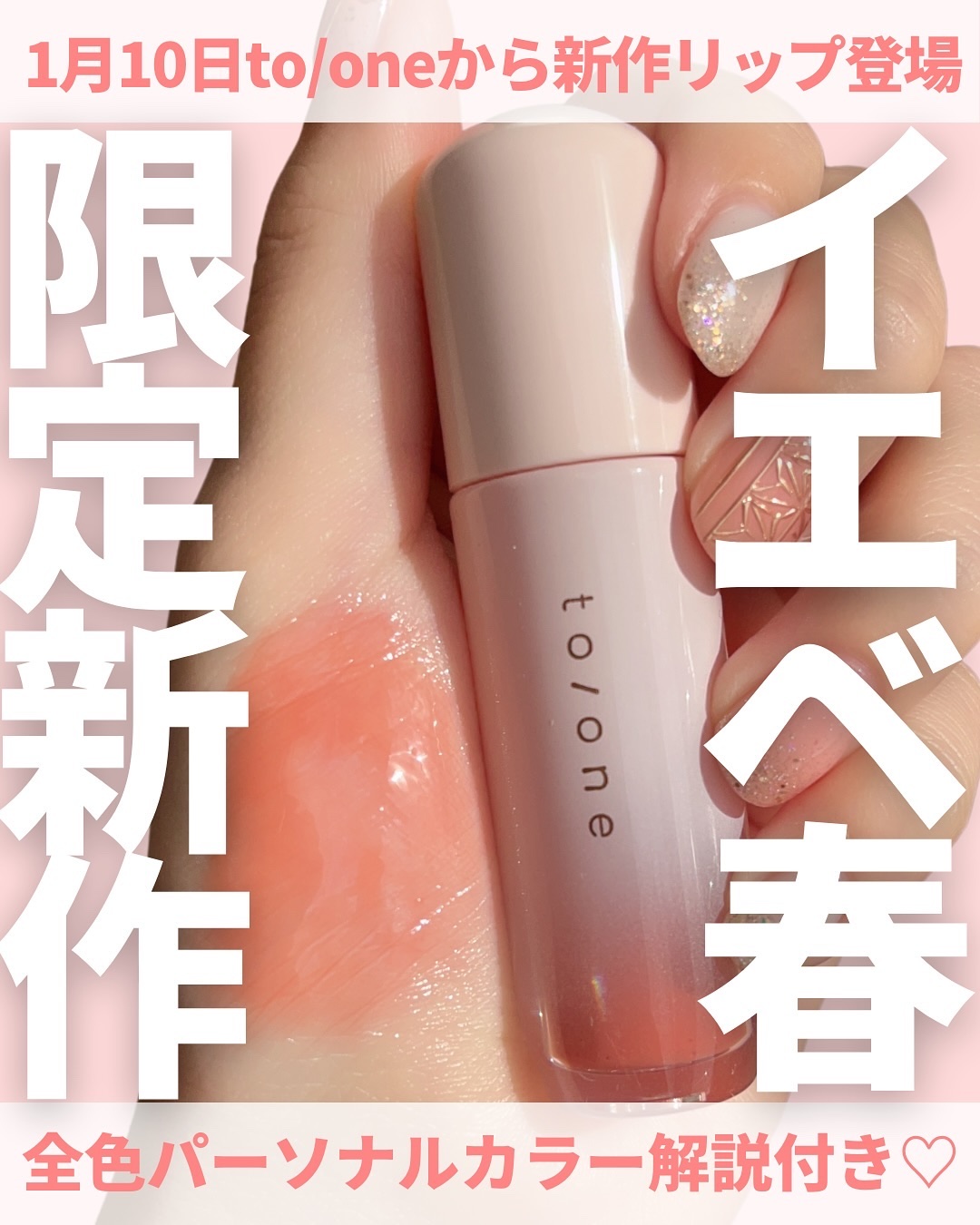 トーン ペタル ブルーミング グロス/to/one/リップグロスを使ったクチコミ（1枚目）