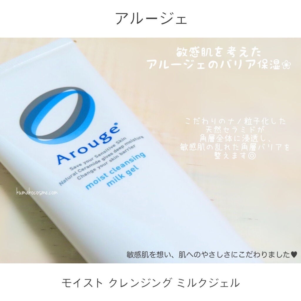 モイスト クレンジング ミルクジェル/アルージェ/クレンジングジェルを使ったクチコミ(2枚目)