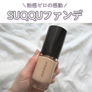 ザ リクイド ファンデーション/SUQQU/リキッドファンデーションを使ったクチコミ（1枚目）