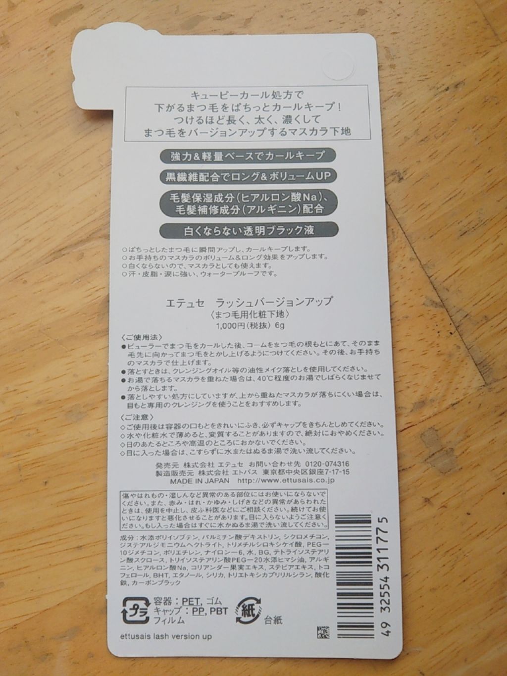 エテュセ アイエディション (マスカラベース)/ettusais/マスカラ下地を使ったクチコミ(4枚目)