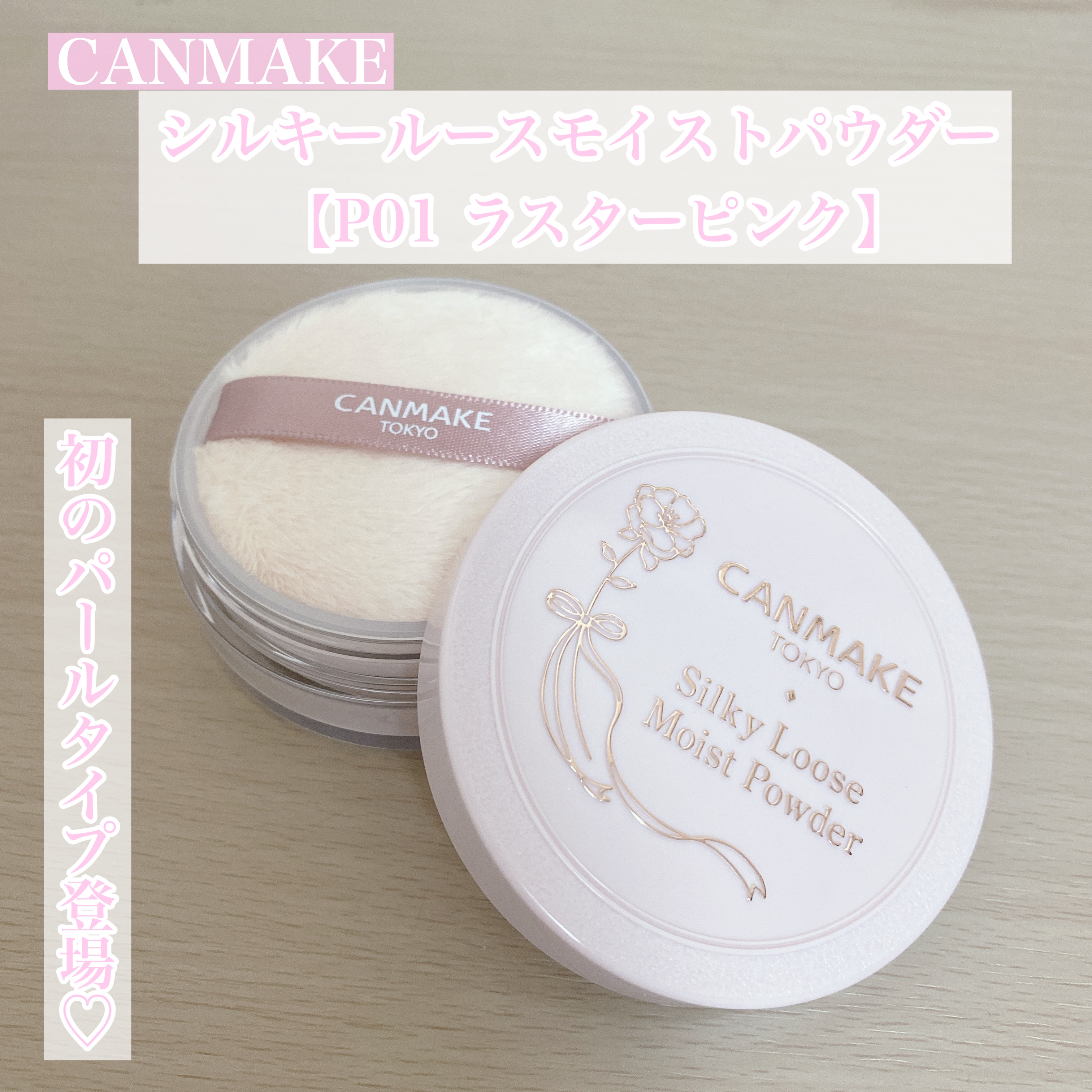 シルキールースモイストパウダー/キャンメイク/ルースパウダーを使ったクチコミ（1枚目）