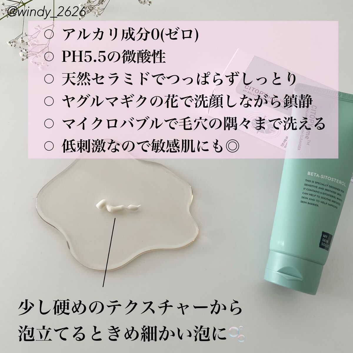 CITOPYome ph BALANCING FOAM/my skin solus/洗顔フォームを使ったクチコミ(2枚目)