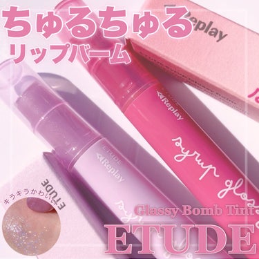 シロップグロッシーバーム/ETUDE/リップグロスを使ったクチコミ（1枚目）