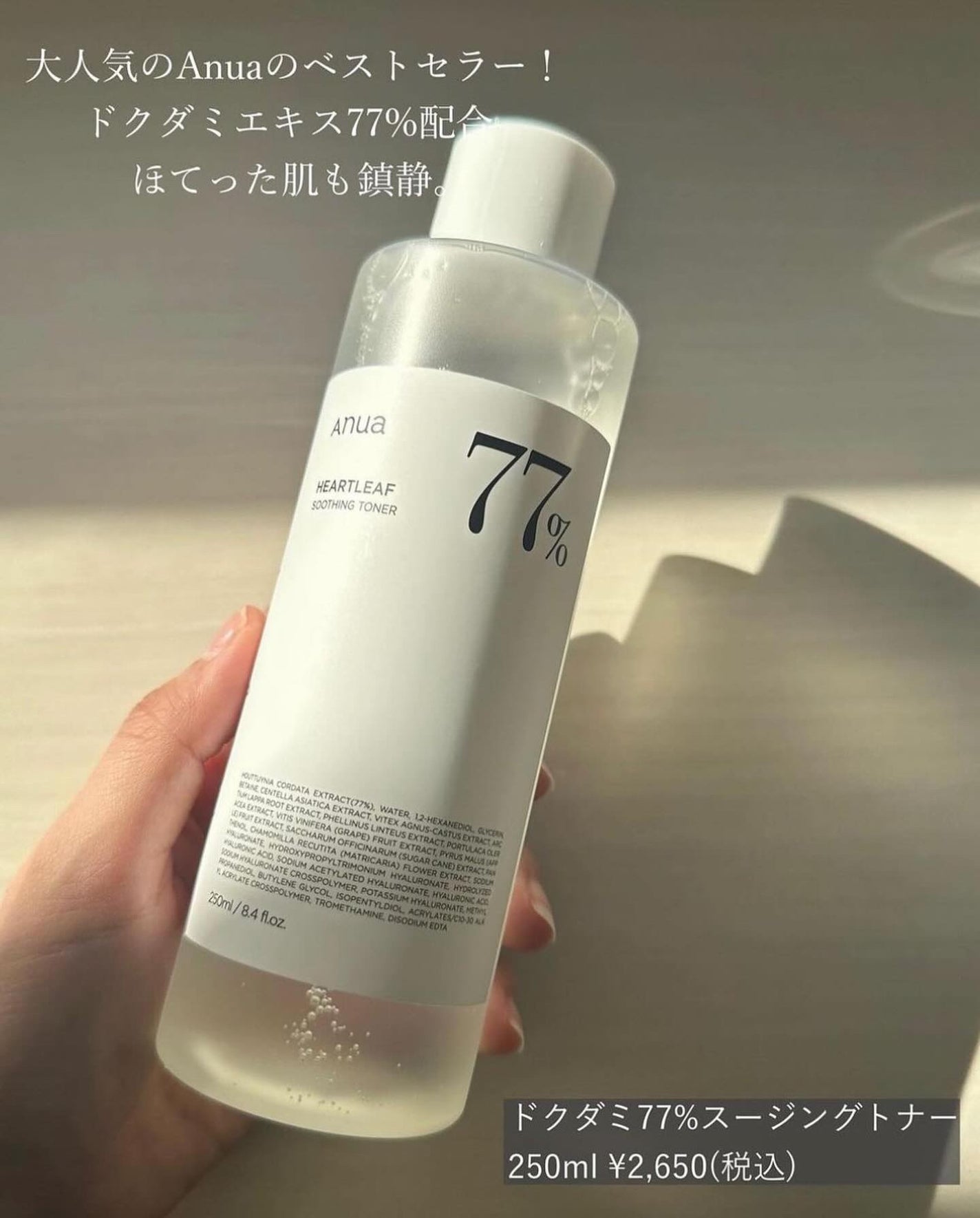 ドクダミ 77 スージングトナー/Anua/化粧水を使ったクチコミ(2枚目)
