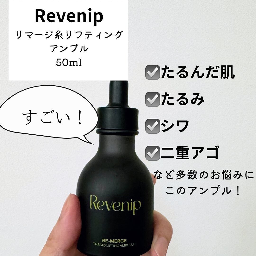 リマージ糸リフティングアンプル/REVENIP/美容液を使ったクチコミ(2枚目)