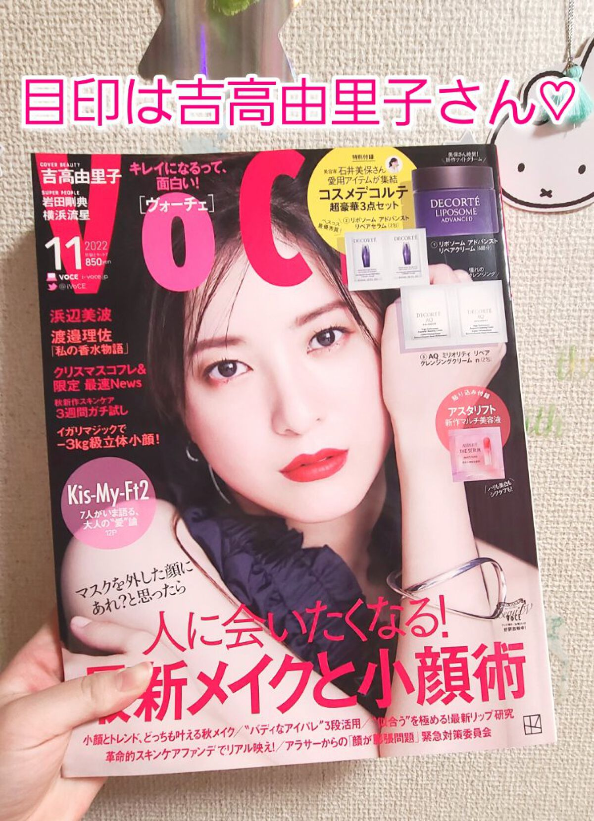 VOCE 2022年11月号/VoCE (ヴォーチェ)/雑誌を使ったクチコミ（2枚目）