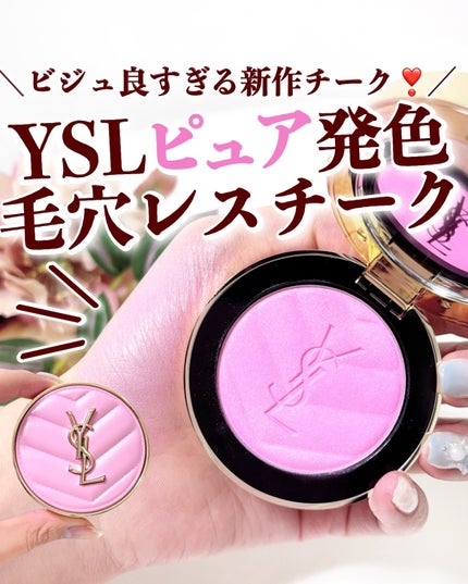 2024年冬新作パウダーチーク】YSL メイクミーブラッシュ 2024年冬新作パウダーチーク】YSL メイクミーブラッシュ