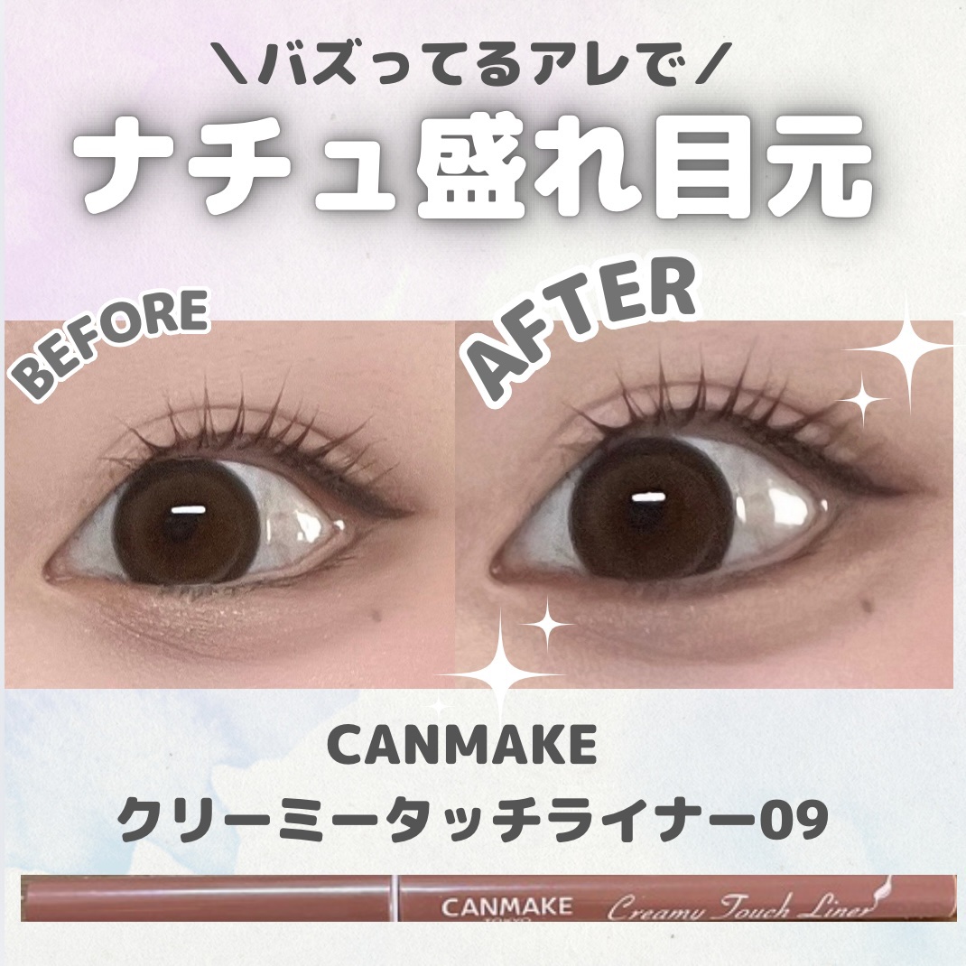クリーミータッチライナー/キャンメイク/ジェルアイライナーを使ったクチコミ（1枚目）