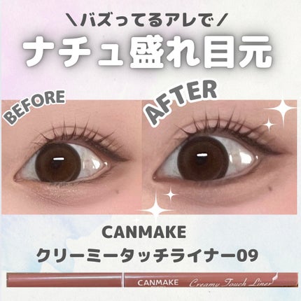 クリーミータッチライナー/キャンメイク/ジェルアイライナーを使ったクチコミ(1枚目)