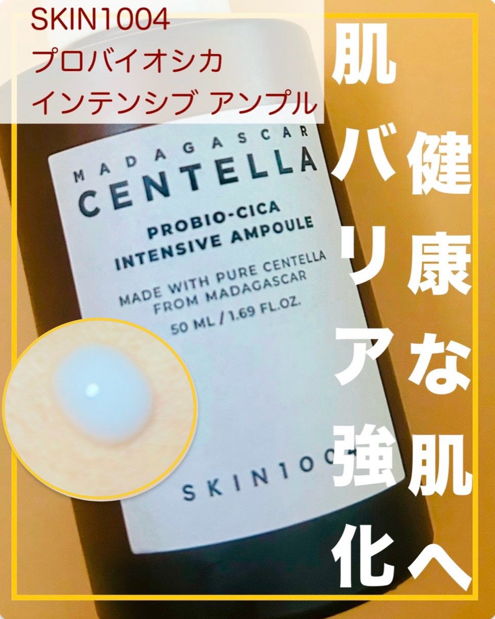 プロバイオシカ インテンシブ アンプル/SKIN1004/美容液を使ったクチコミ(1枚目)