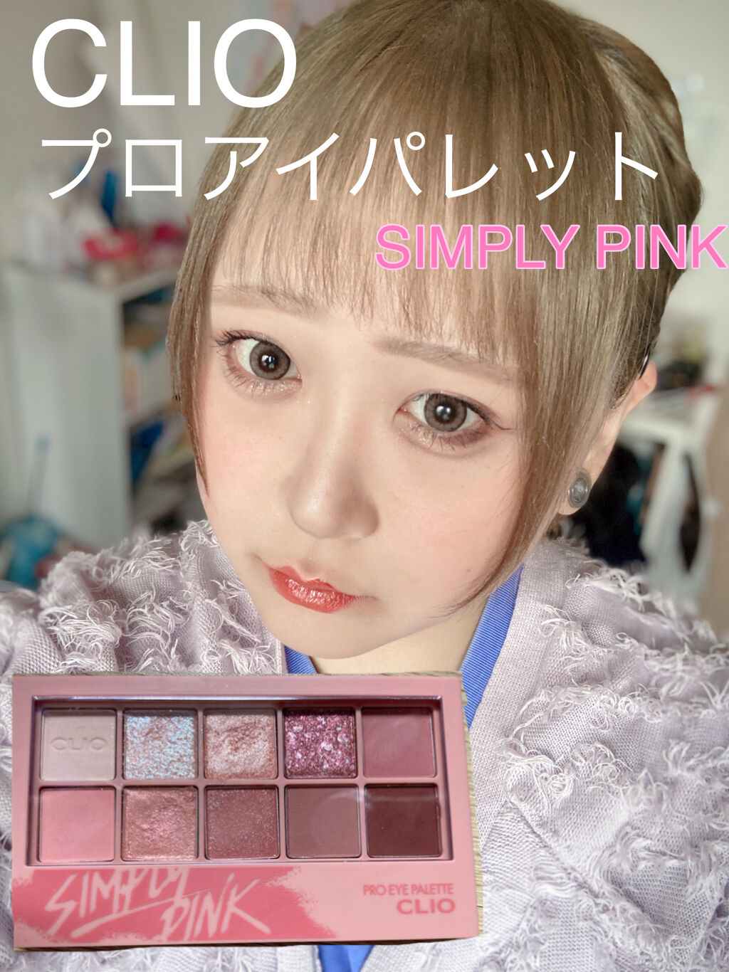 プロ アイ パレット/CLIO/アイシャドウパレットを使ったクチコミ（1枚目）