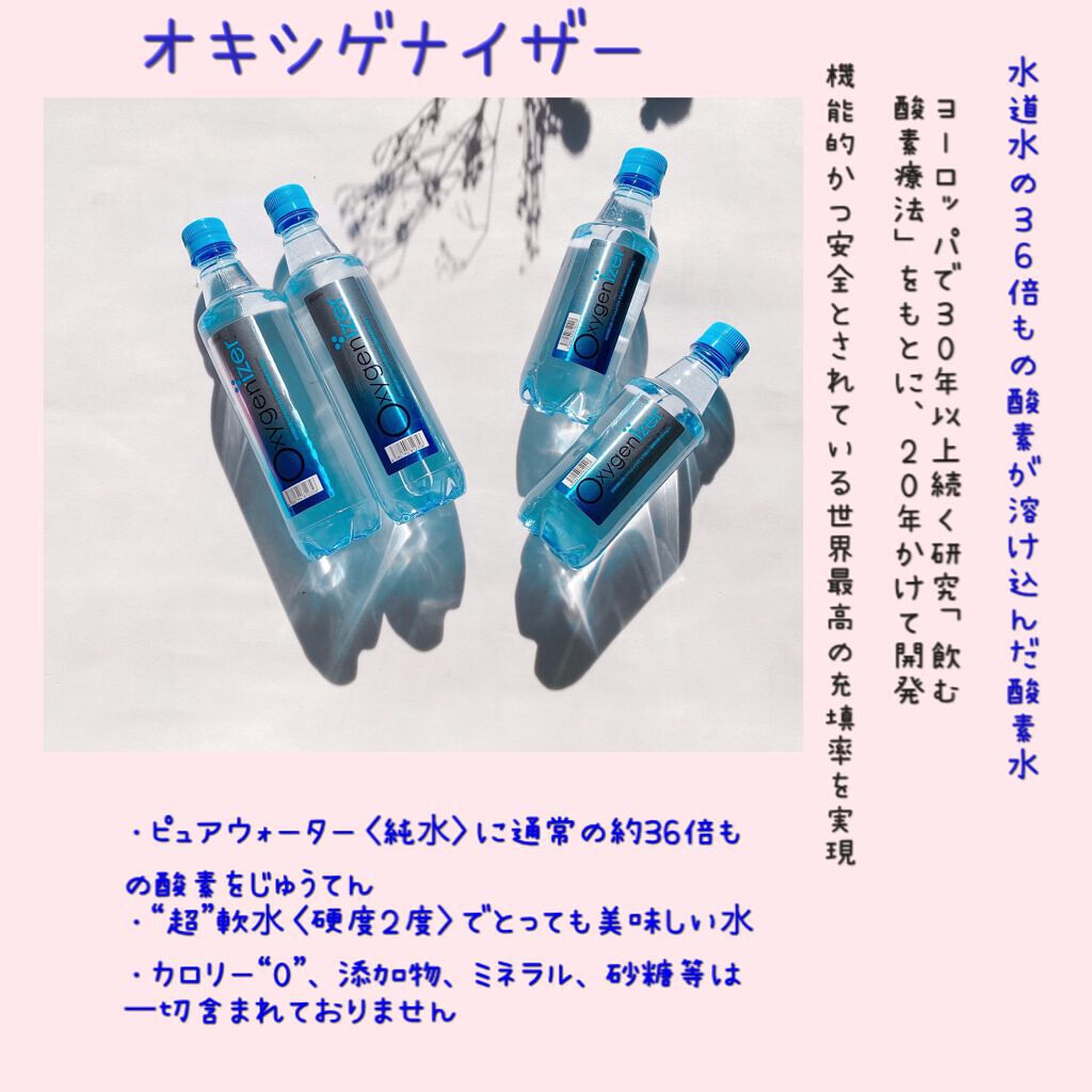 エミリー@フォロバ100 on LIPS 「・・\「美しい体」を維持する「酸素水」/オキシゲナイザー・。・..」(2枚目)